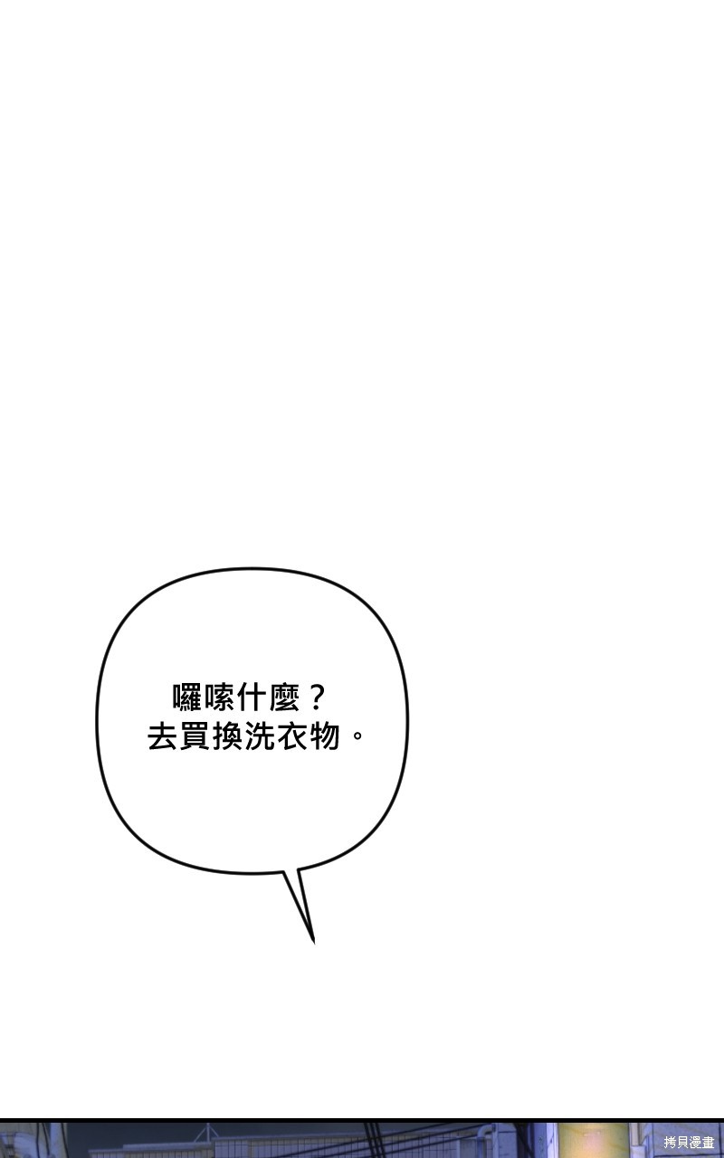 我的邻居 总是盯著我第47话在线观看 - 第84张