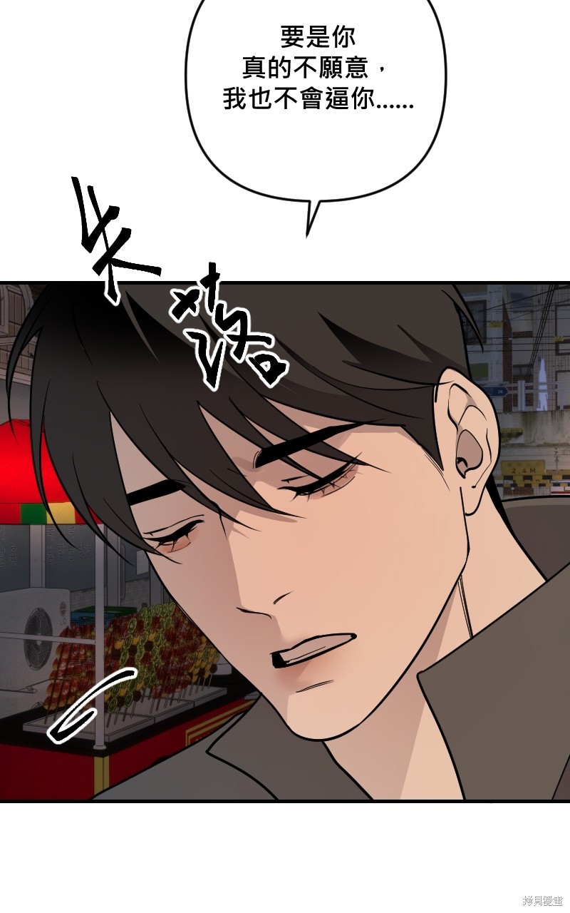 我的邻居 总是盯著我第47话在线观看 - 第83张