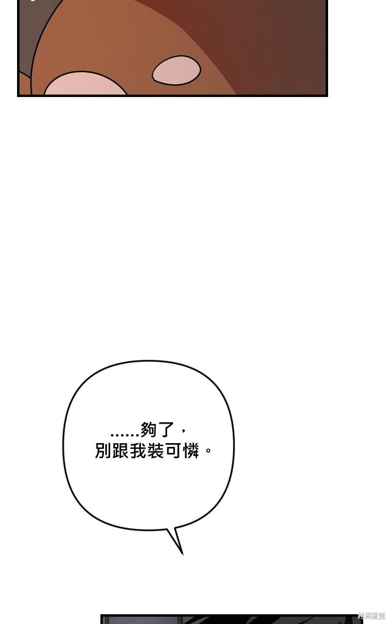我的邻居 总是盯著我第47话在线观看 - 第81张