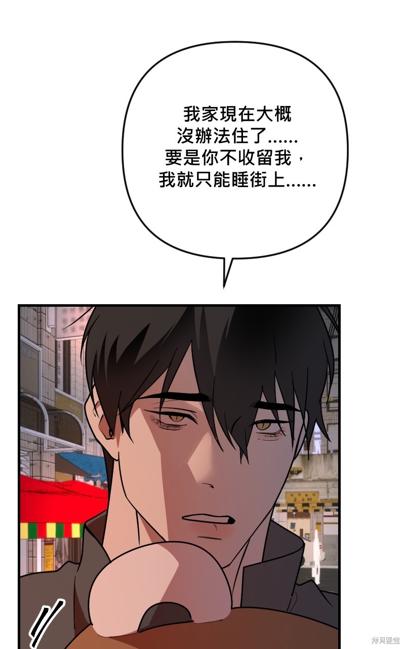 我的邻居 总是盯著我第47话在线观看 - 第80张