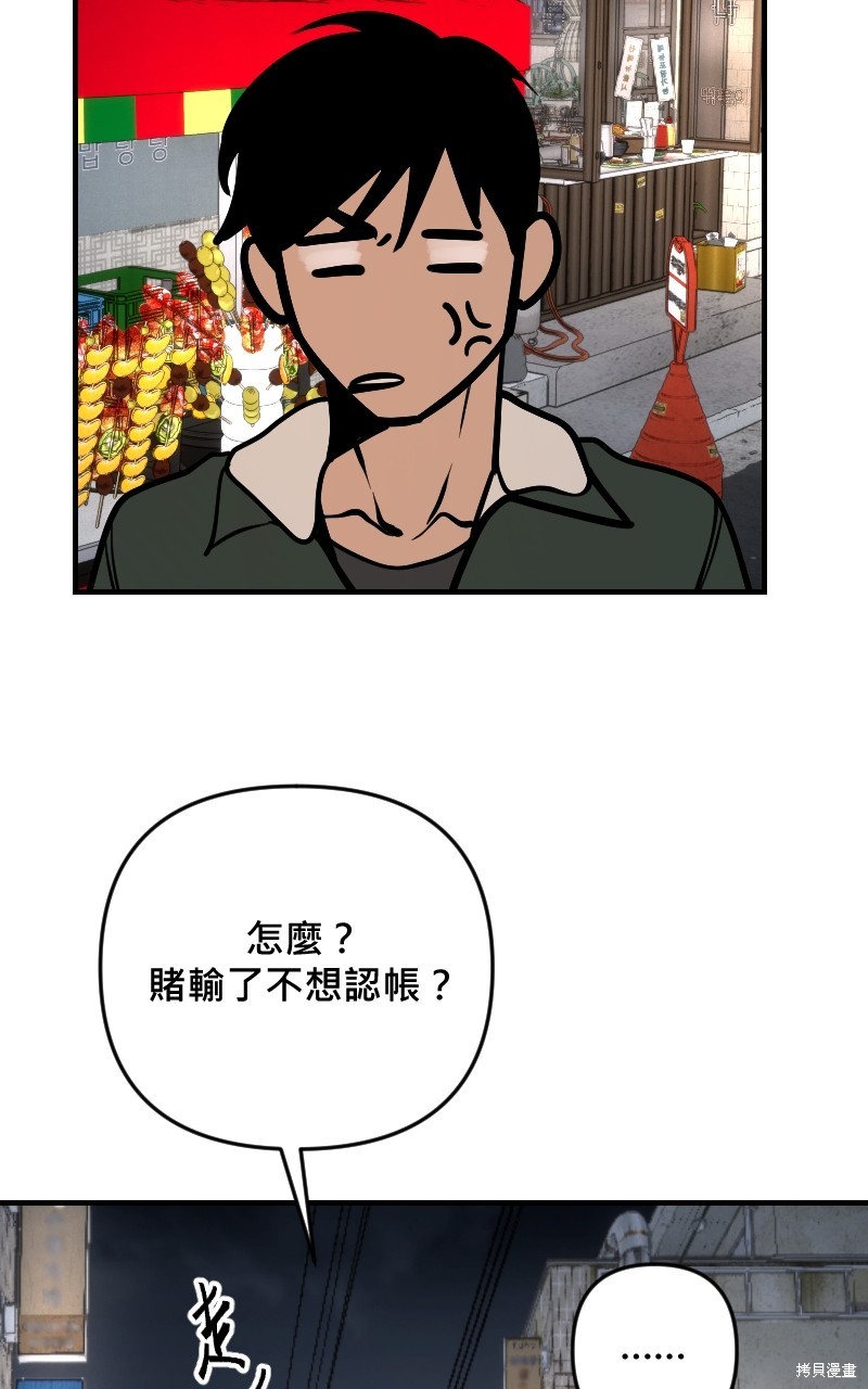 我的邻居 总是盯著我第47话在线观看 - 第77张