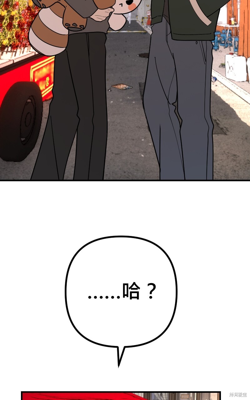我的邻居 总是盯著我第47话在线观看 - 第76张
