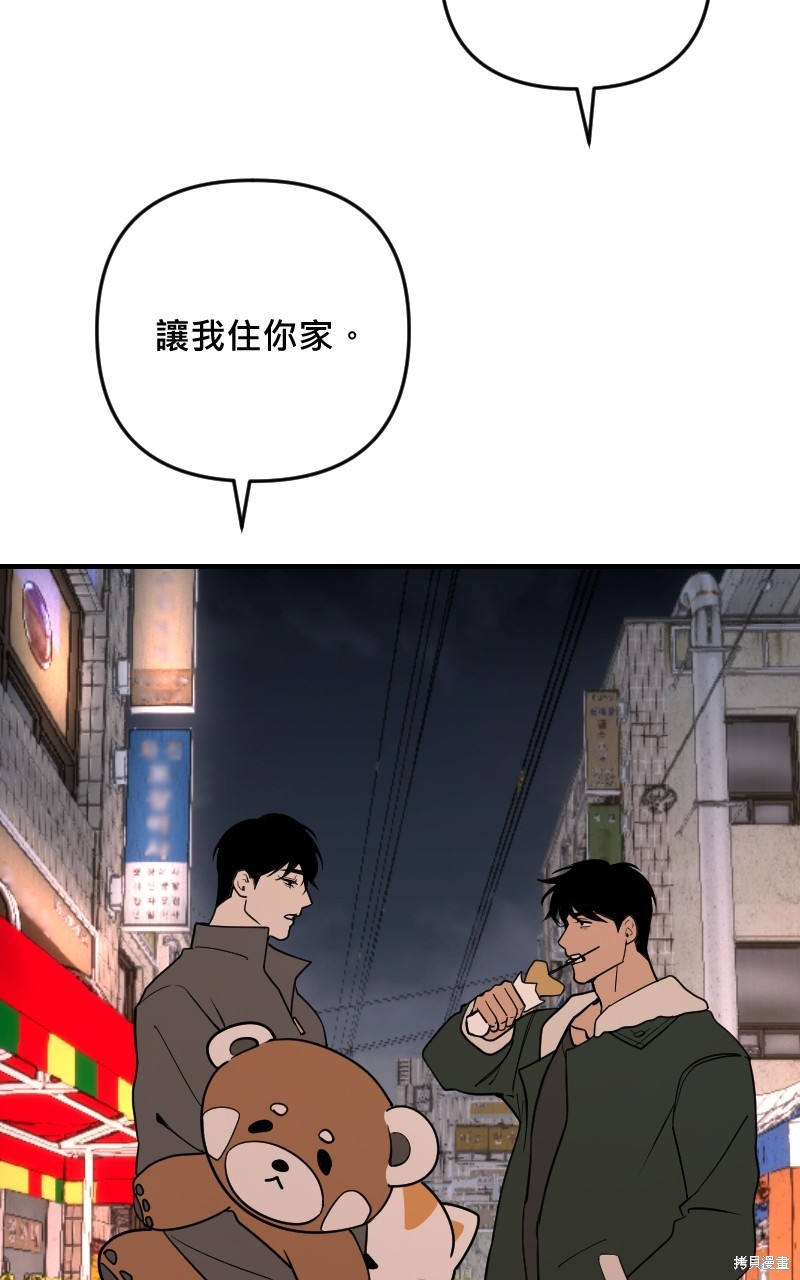 我的邻居 总是盯著我第47话在线观看 - 第75张