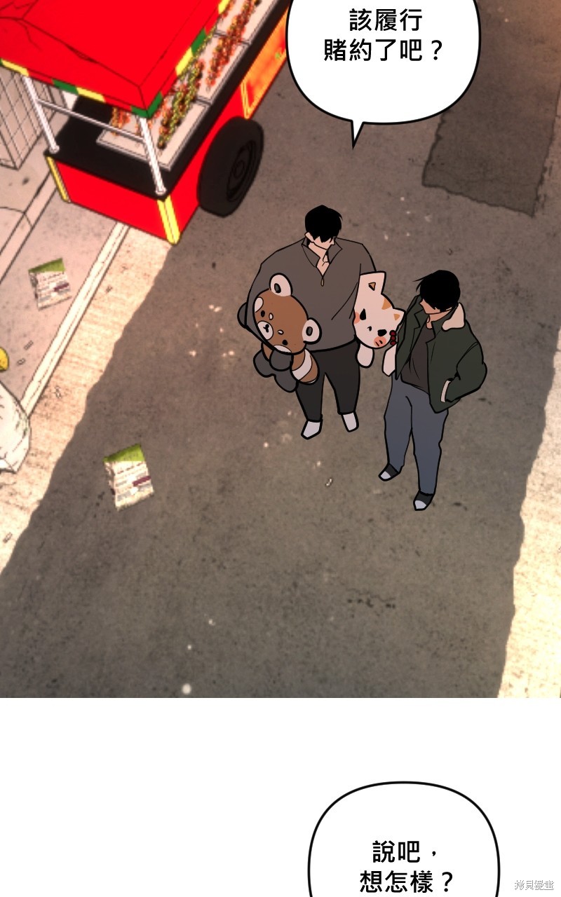 我的邻居 总是盯著我第47话在线观看 - 第74张
