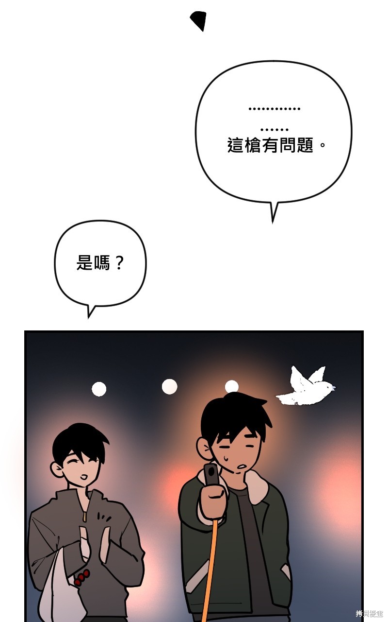 我的邻居 总是盯著我第47话在线观看 - 第71张