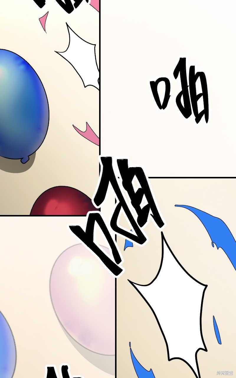 我的邻居 总是盯著我第47话在线观看 - 第65张