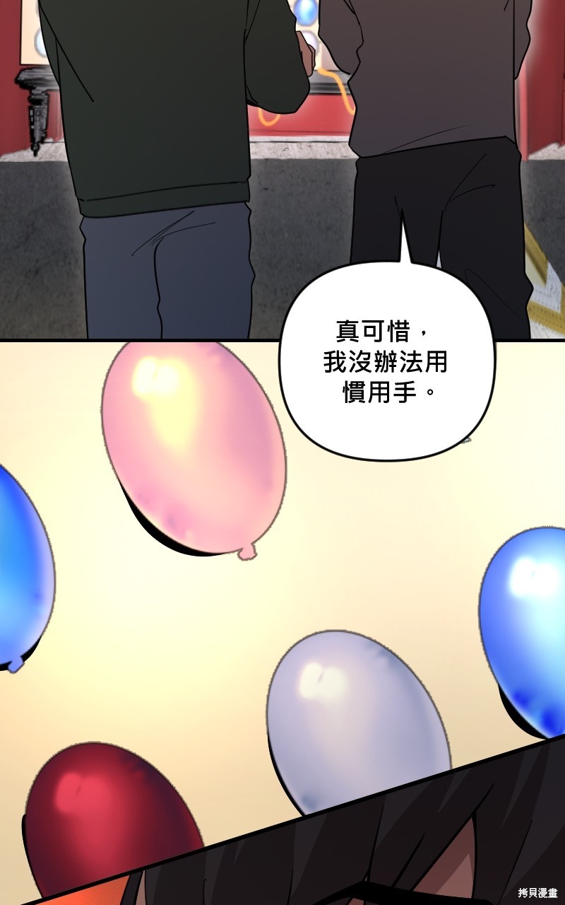 我的邻居 总是盯著我第47话在线观看 - 第57张