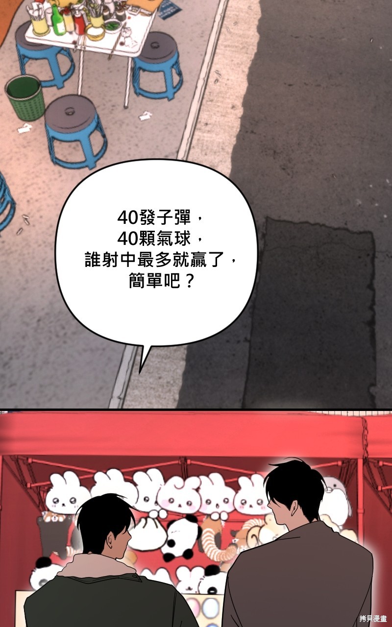 我的邻居 总是盯著我第47话在线观看 - 第56张