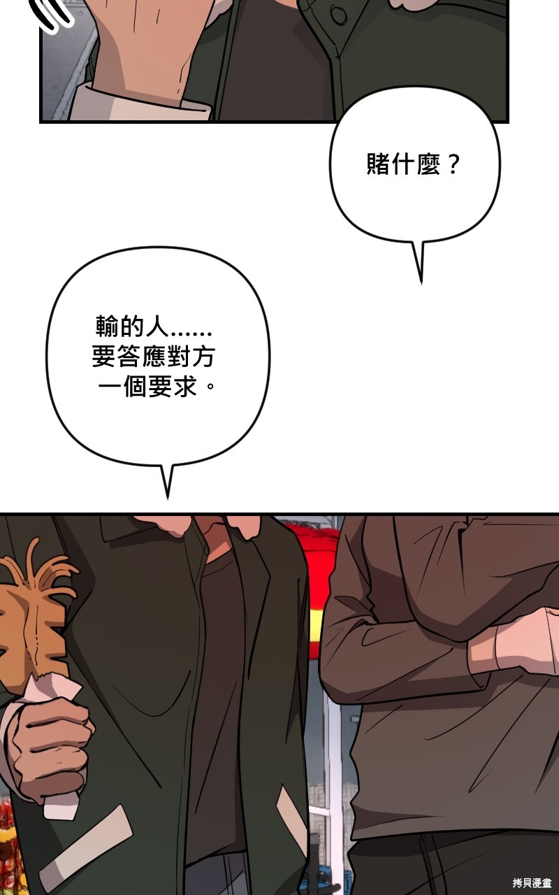 我的邻居 总是盯著我第47话在线观看 - 第51张