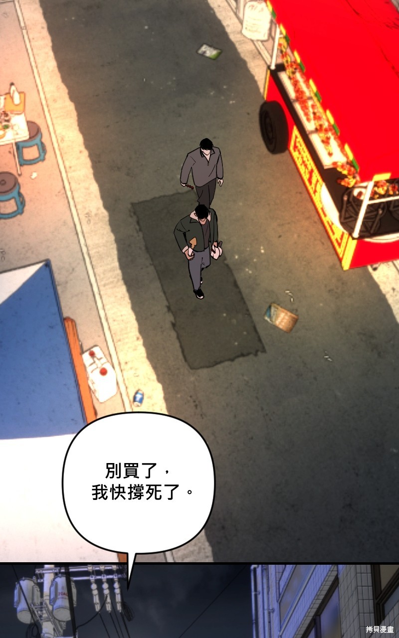 我的邻居 总是盯著我第47话在线观看 - 第43张