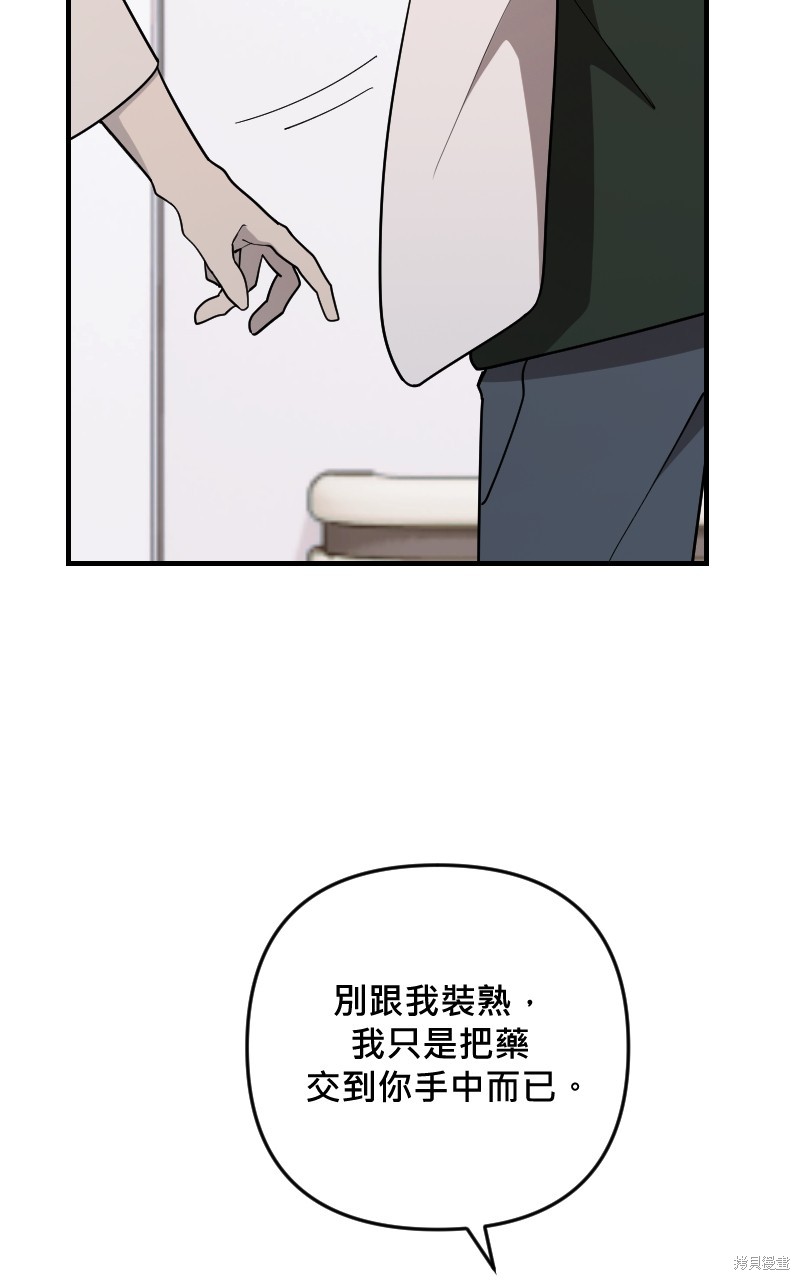 我的邻居 总是盯著我第47话在线观看 - 第35张