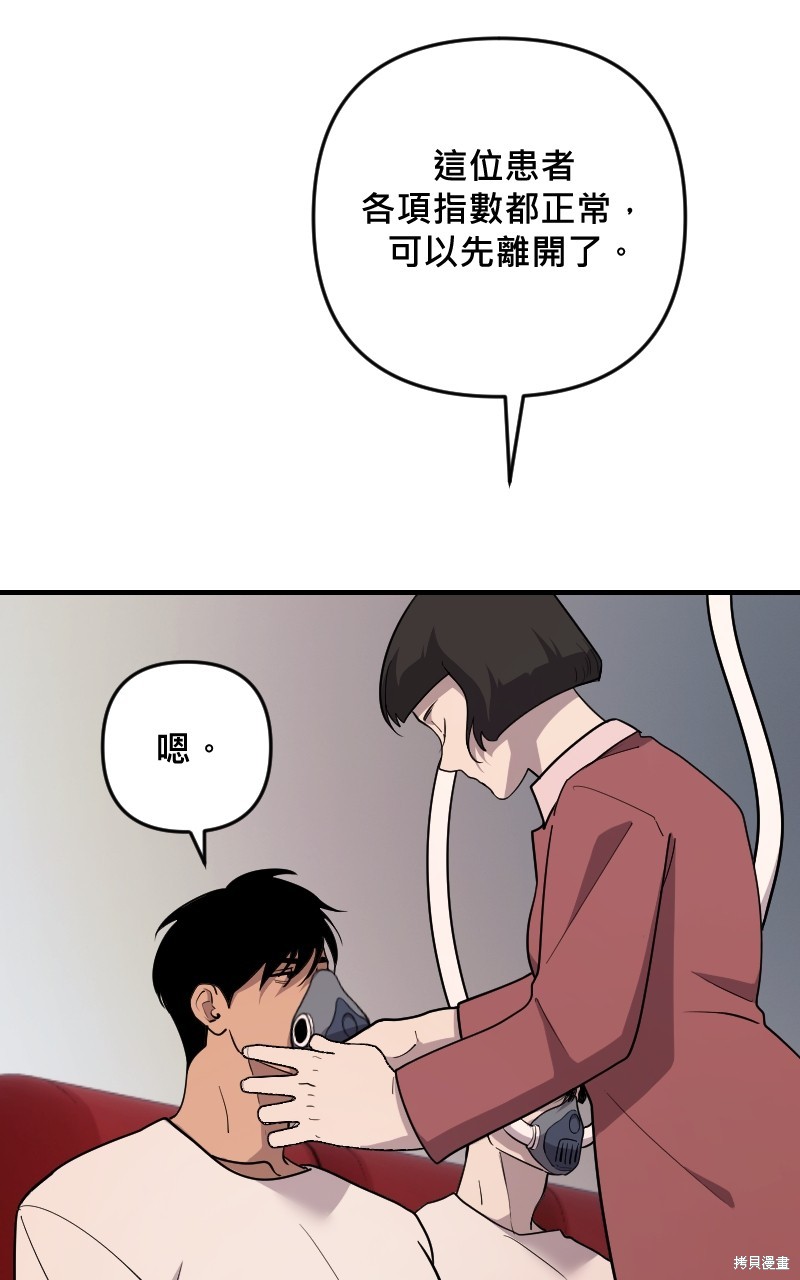 我的邻居 总是盯著我第47话在线观看 - 第8张