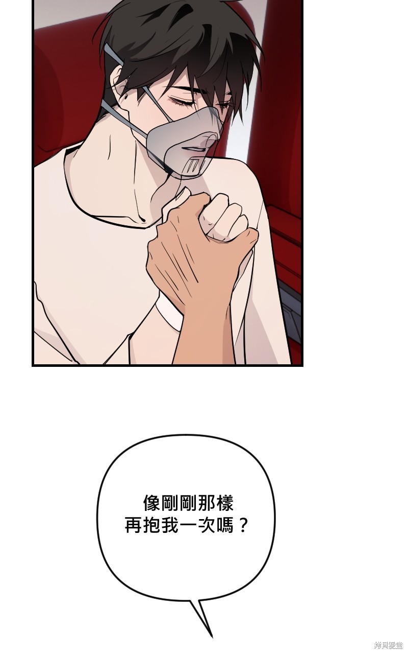 我的邻居 总是盯著我第47话在线观看 - 第4张