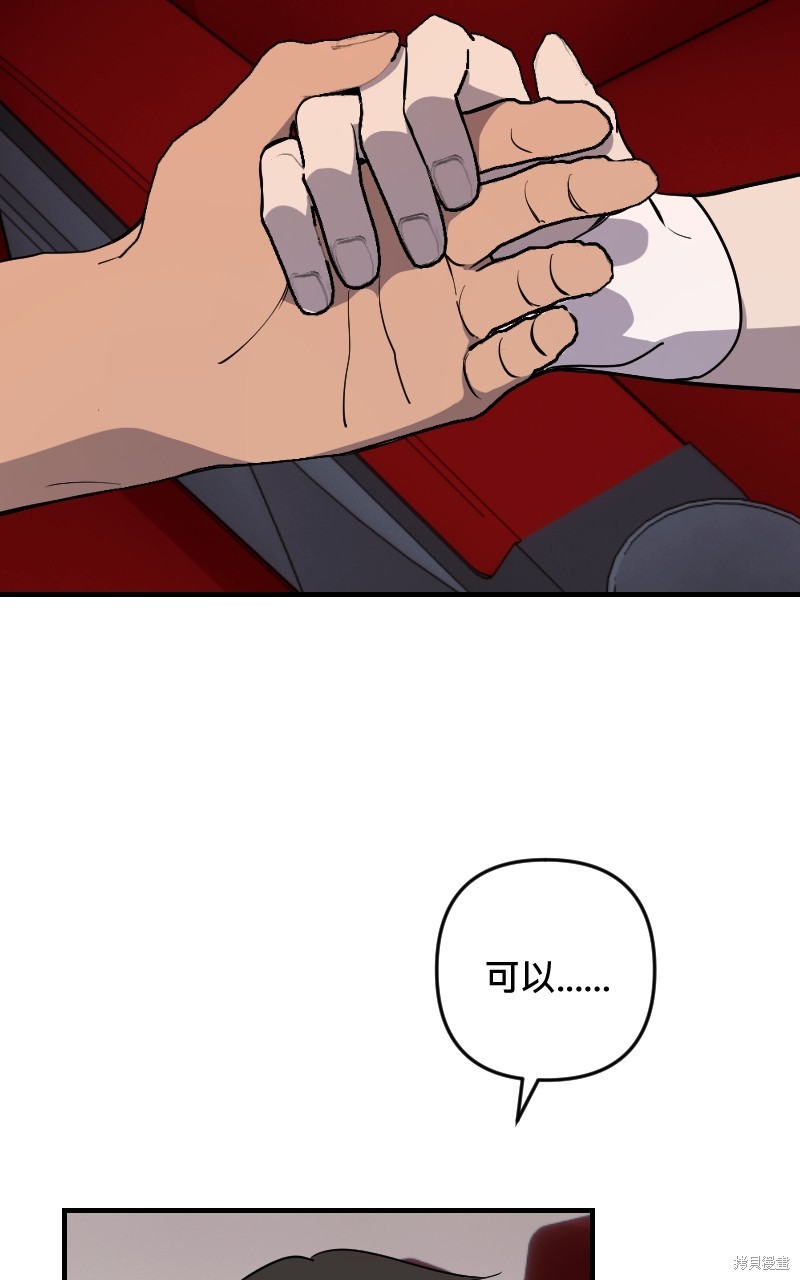 我的邻居 总是盯著我第47话在线观看 - 第3张