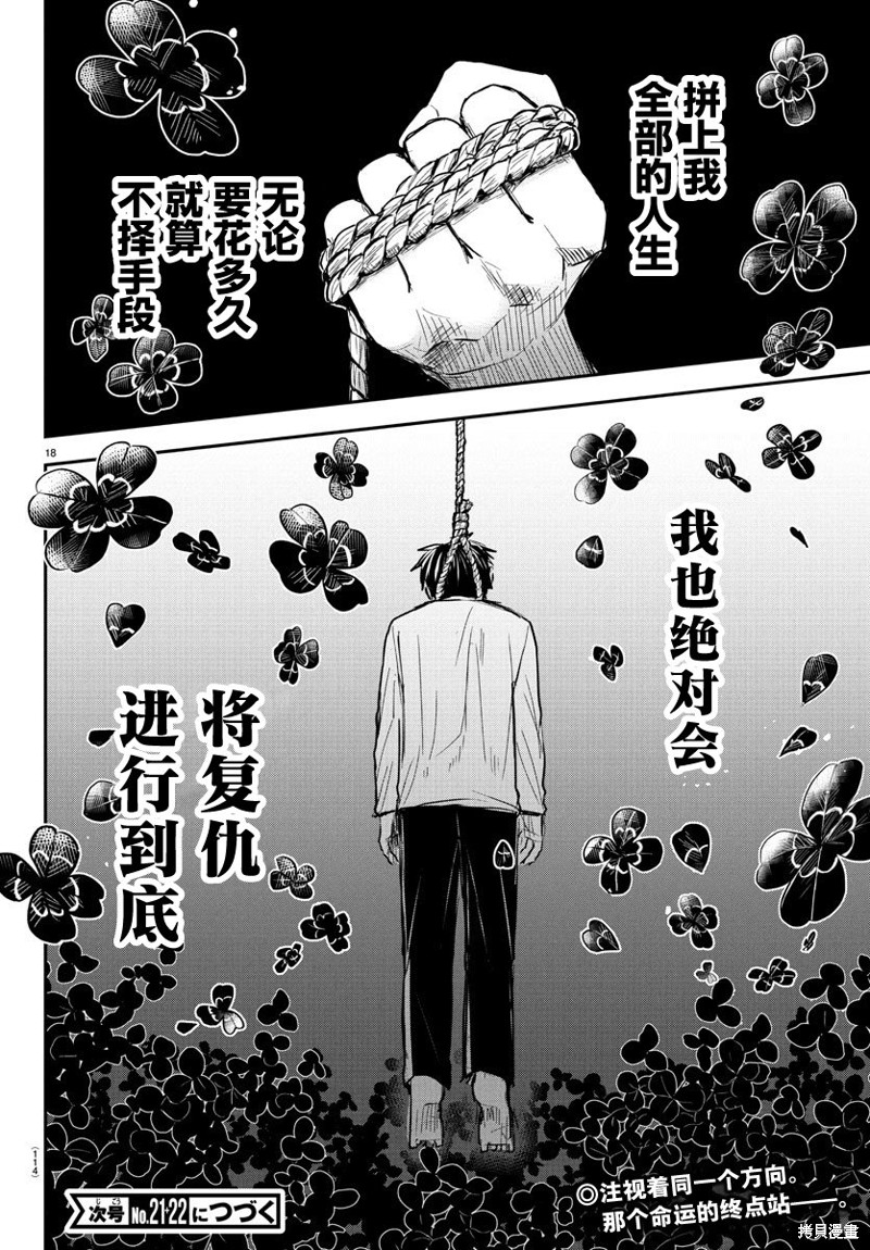 恋人手中四叶草第36话在线观看 - 第18张