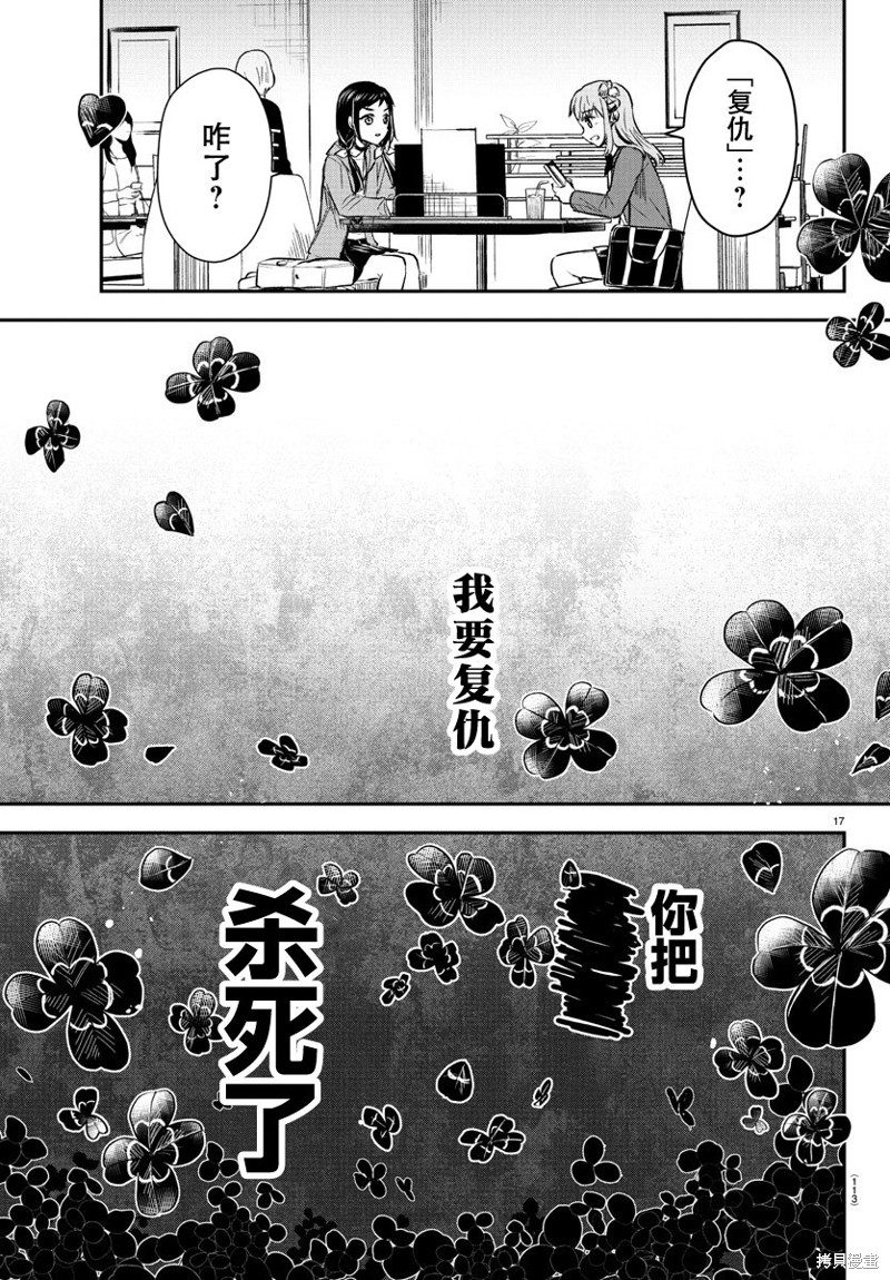 恋人手中四叶草第36话在线观看 - 第17张