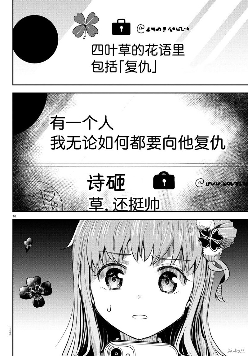 恋人手中四叶草第36话在线观看 - 第16张
