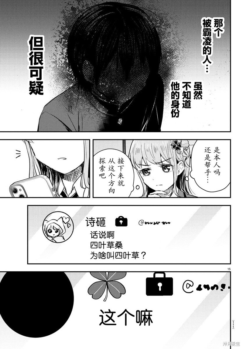 恋人手中四叶草第36话在线观看 - 第15张