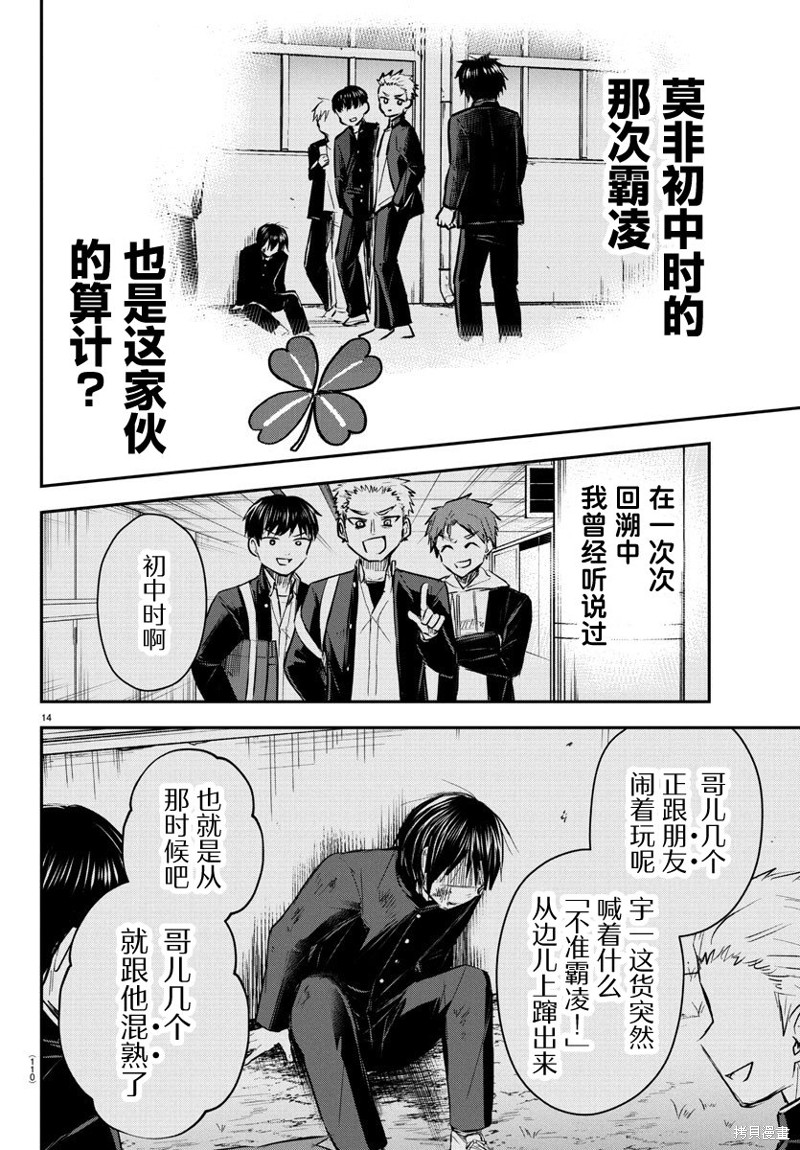恋人手中四叶草第36话在线观看 - 第14张