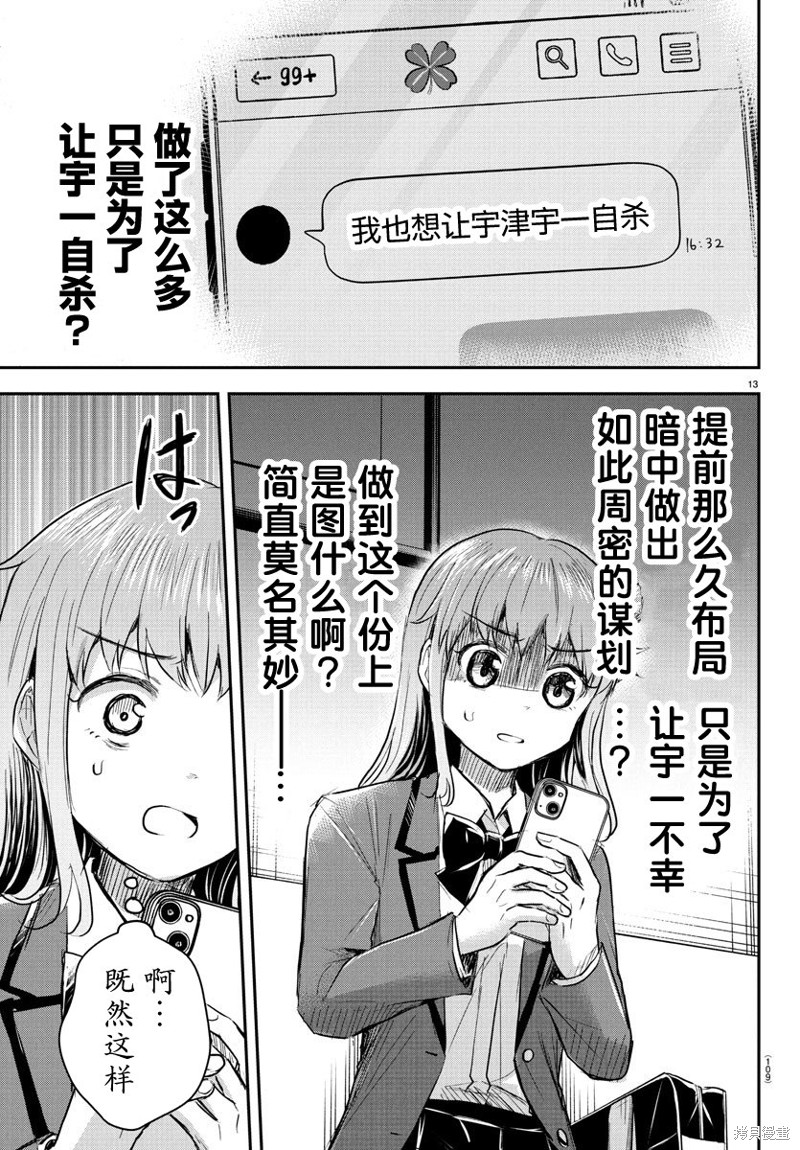 恋人手中四叶草第36话在线观看 - 第13张