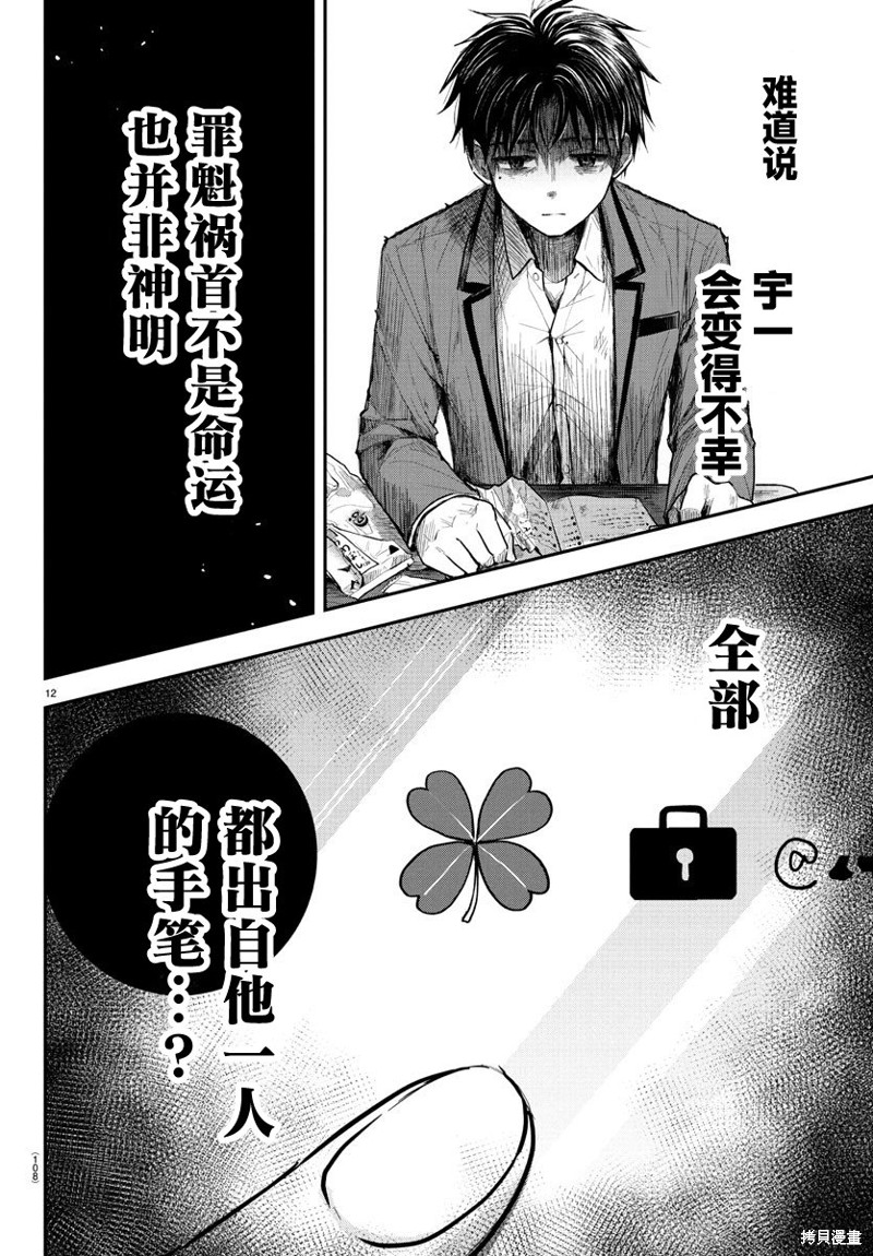 恋人手中四叶草第36话在线观看 - 第12张
