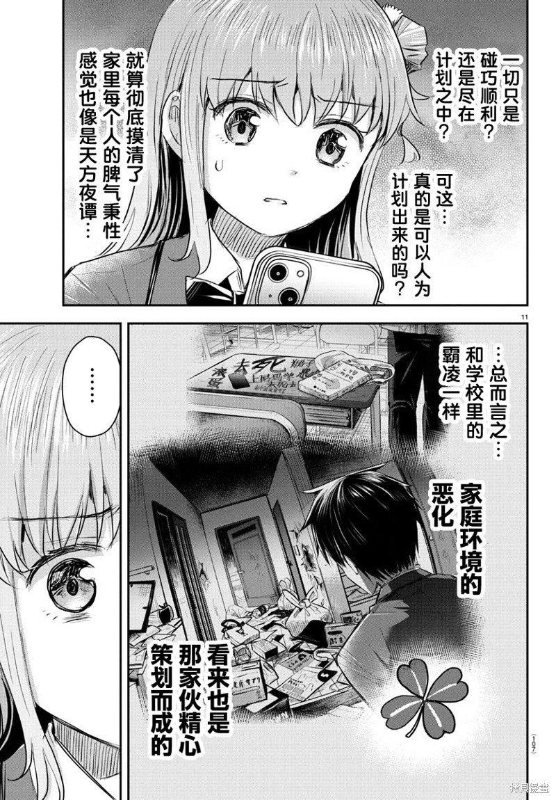 恋人手中四叶草第36话在线观看 - 第11张
