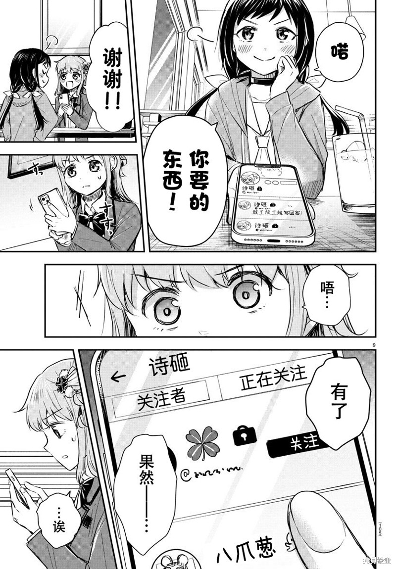 恋人手中四叶草第36话在线观看 - 第9张