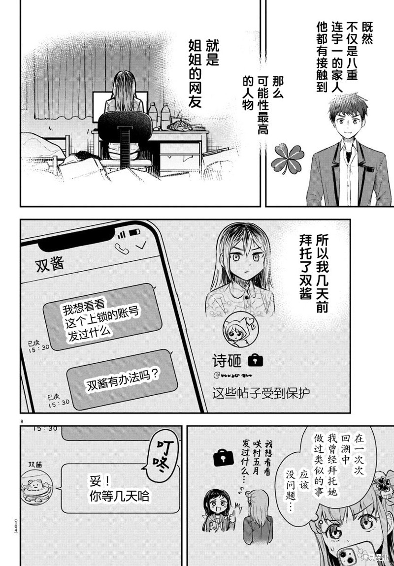 恋人手中四叶草第36话在线观看 - 第8张