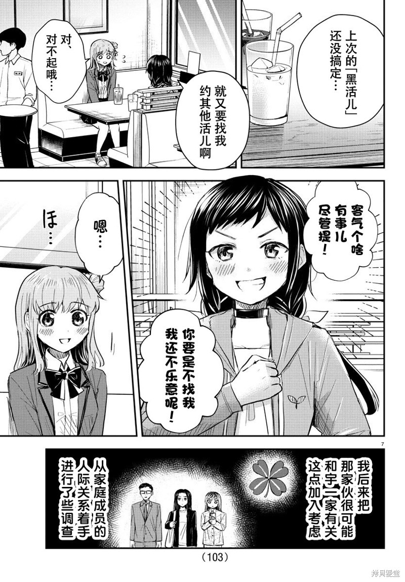 恋人手中四叶草第36话在线观看 - 第7张