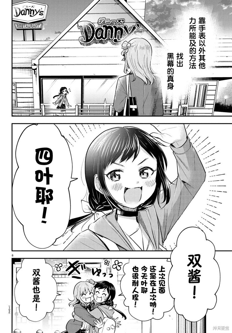 恋人手中四叶草第36话在线观看 - 第6张
