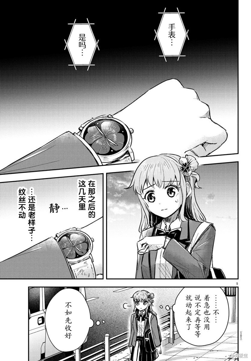 恋人手中四叶草第36话在线观看 - 第5张