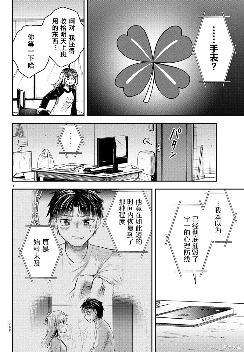 恋人手中四叶草第36话在线观看 - 第4张