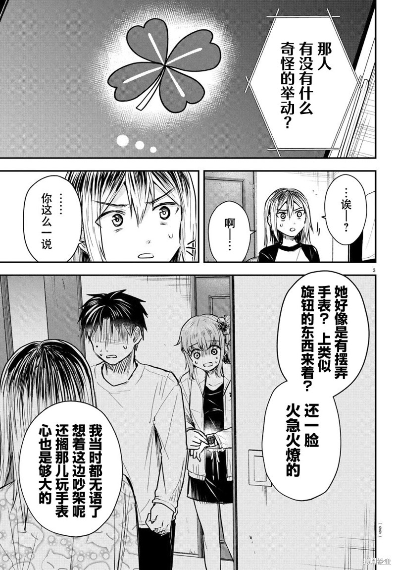 恋人手中四叶草第36话在线观看 - 第3张
