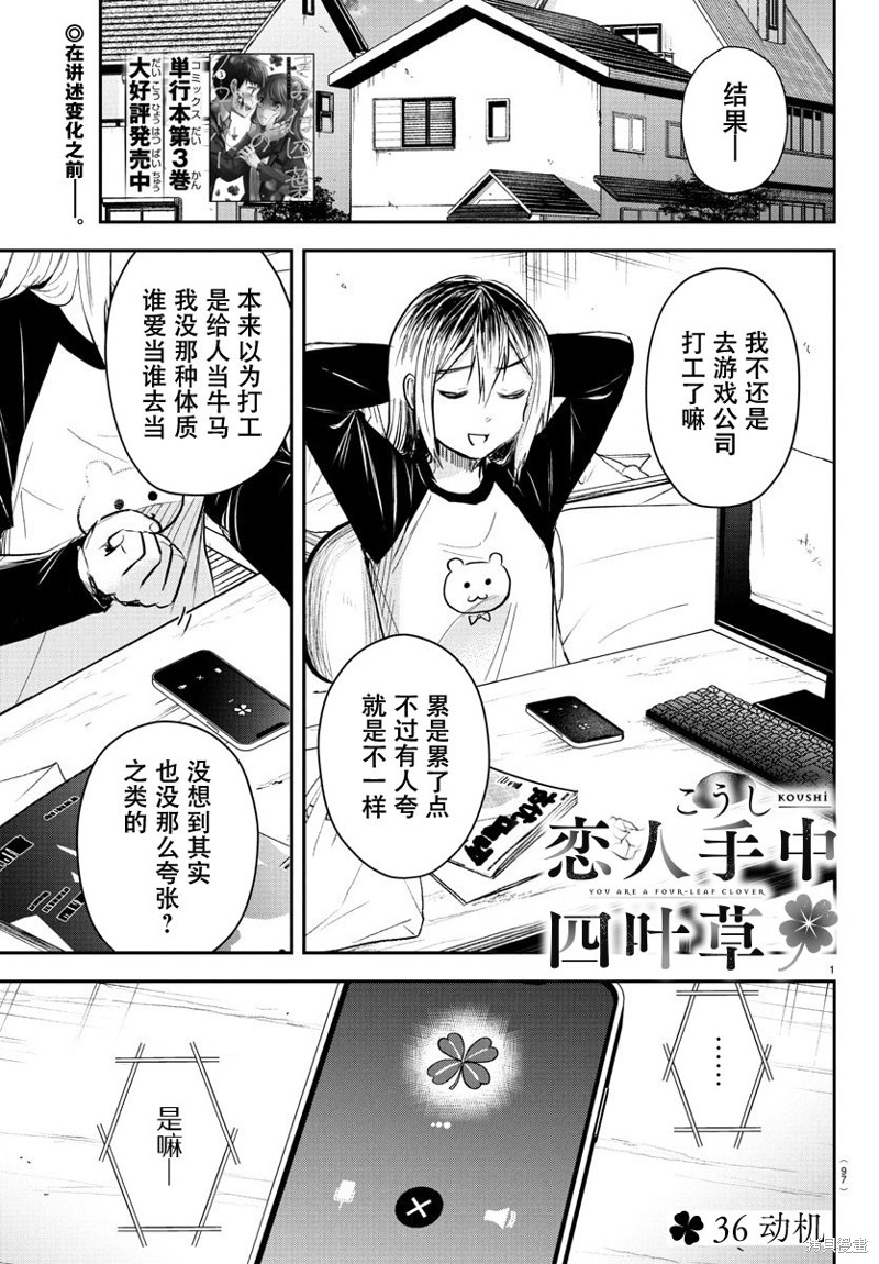 恋人手中四叶草第36话在线观看 - 第1张