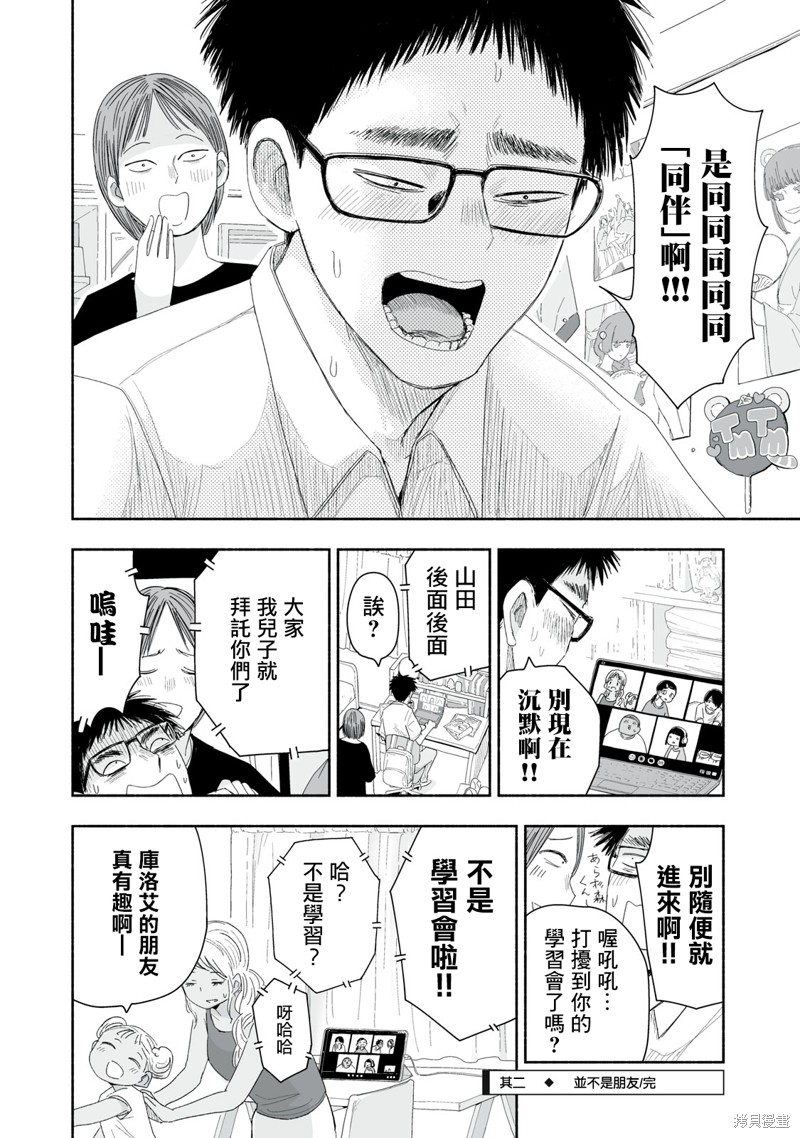 这样更有青春感呀第31.2话在线观看 - 第4张