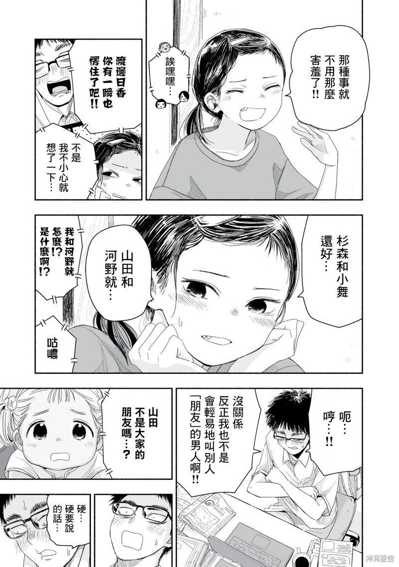 这样更有青春感呀第31.2话在线观看 - 第3张