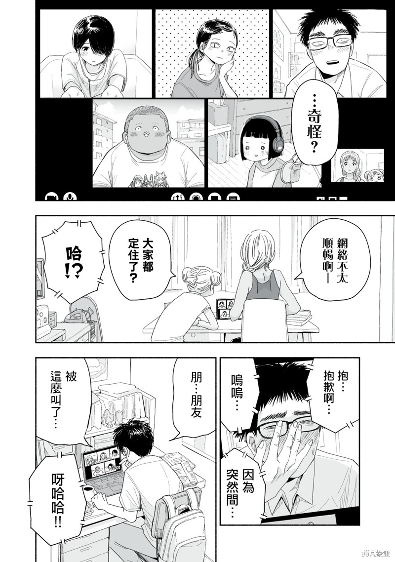 这样更有青春感呀第31.2话在线观看 - 第2张