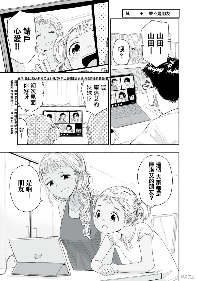 这样更有青春感呀第31.2话在线观看 - 第1张