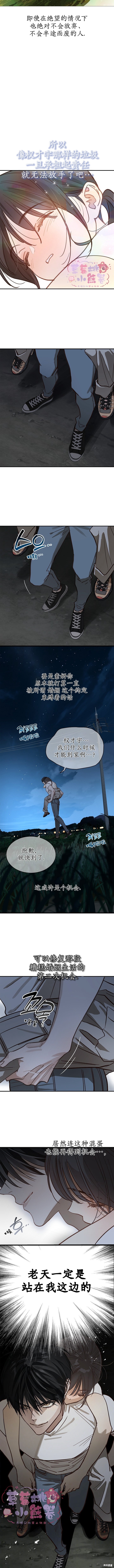 诱饵之花第23话在线观看 - 第8张