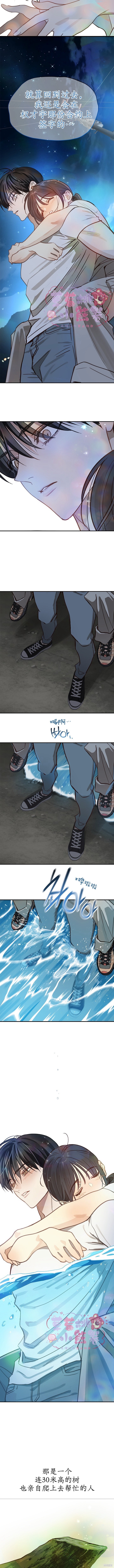 诱饵之花第23话在线观看 - 第7张