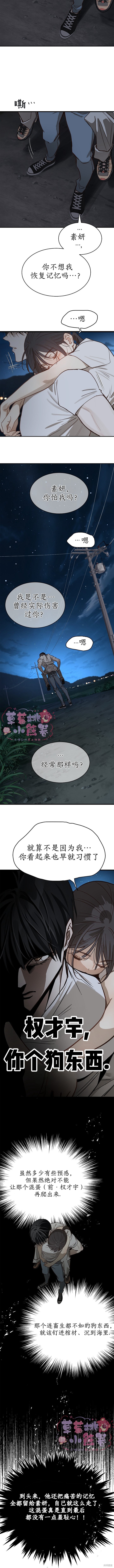 诱饵之花第23话在线观看 - 第5张