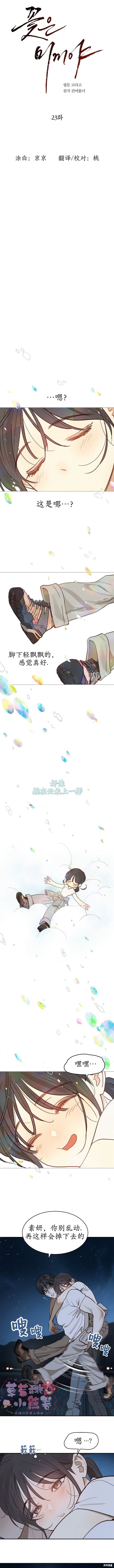 诱饵之花第23话在线观看 - 第3张