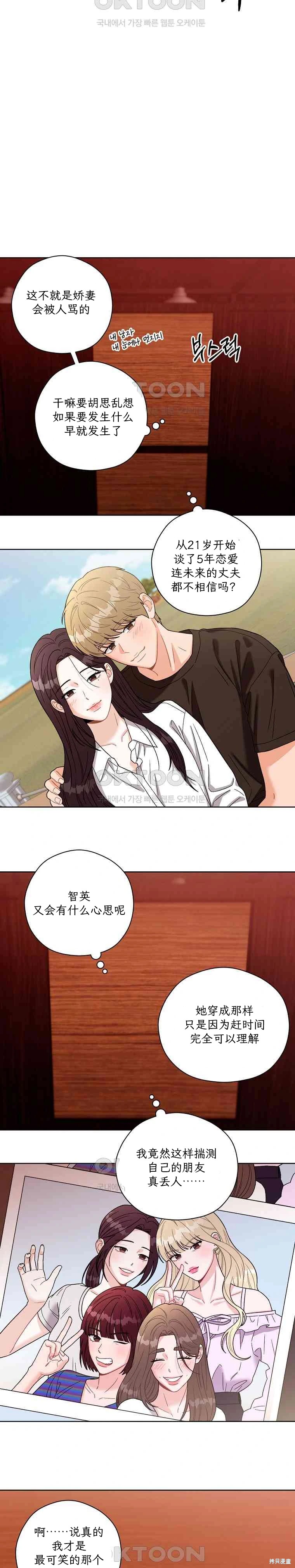 天真的愿望第1话在线观看 - 第16张