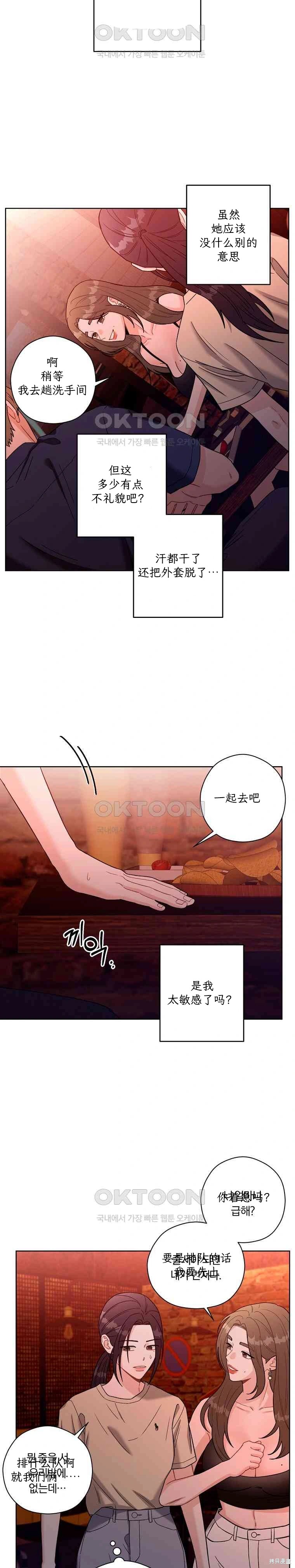 天真的愿望第1话在线观看 - 第14张