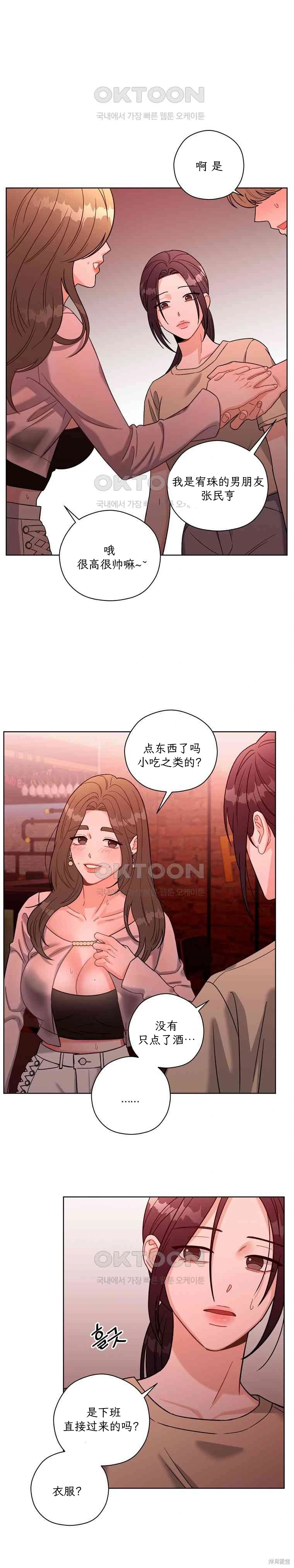 天真的愿望第1话在线观看 - 第10张