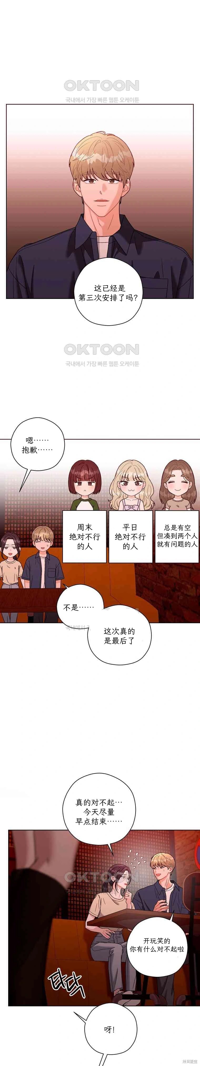 天真的愿望第1话在线观看 - 第8张
