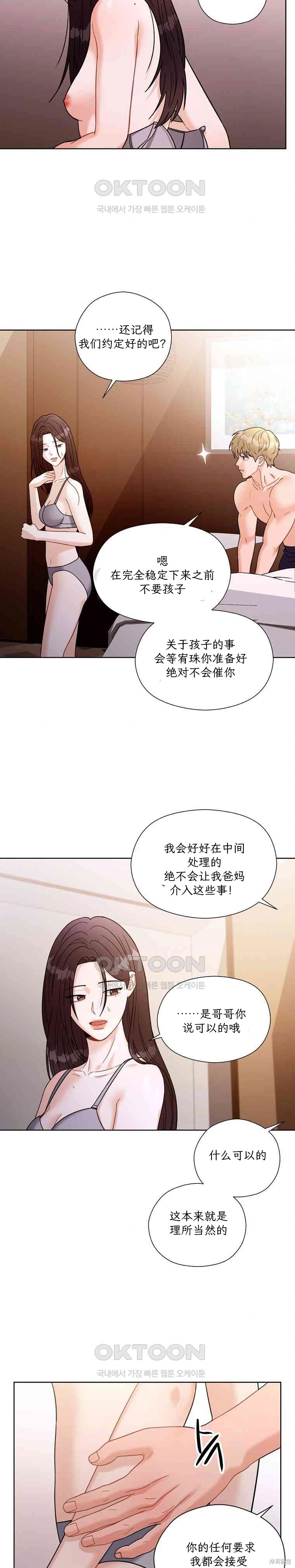 天真的愿望第1话在线观看 - 第4张