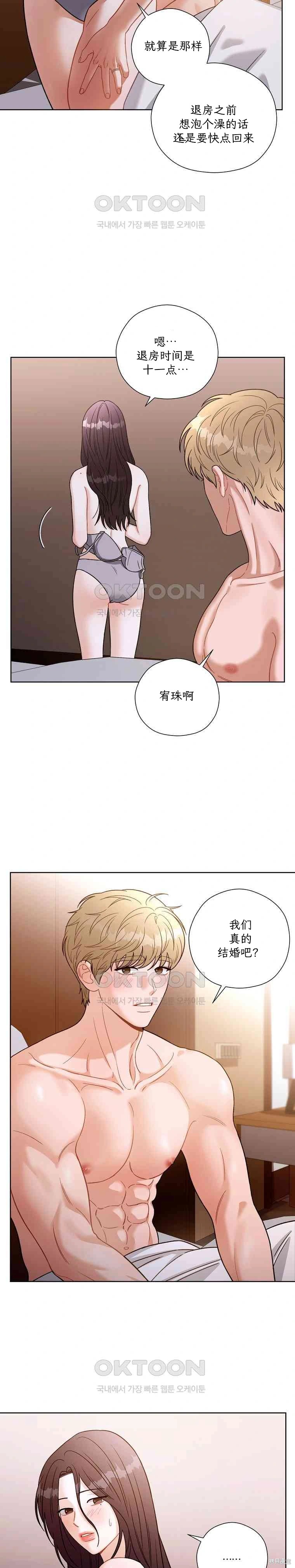 天真的愿望第1话在线观看 - 第3张