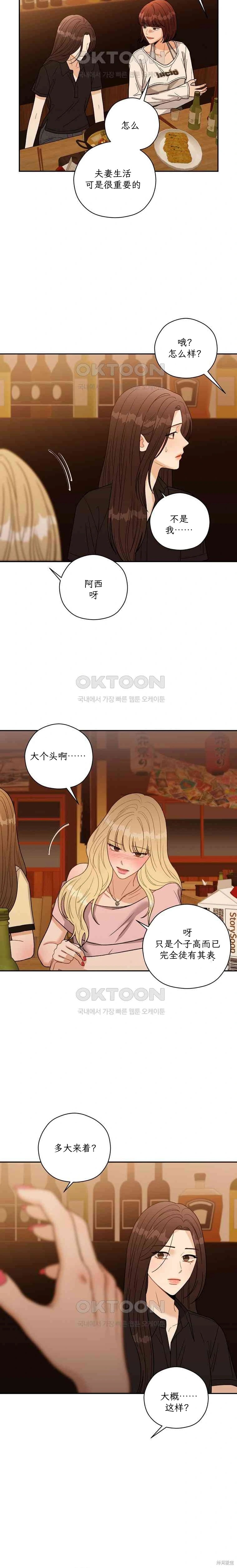 天真的愿望第2话在线观看 - 第21张