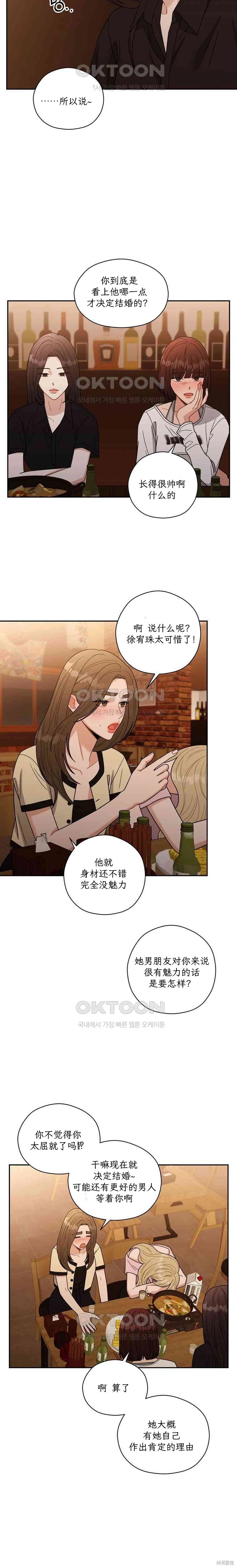 天真的愿望第2话在线观看 - 第19张